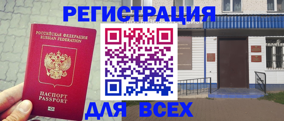 временная регистрация адрес в Избербаше