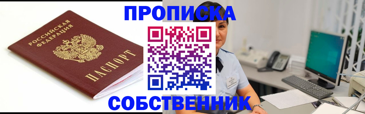 прописка поиск в Избербаше