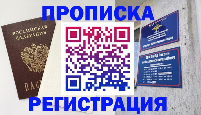 временная регистрация гарантия в Избербаше