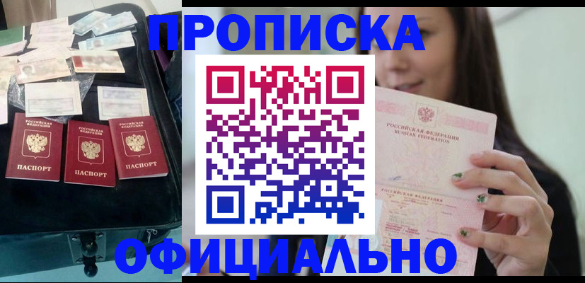 прописка законно в Избербаше