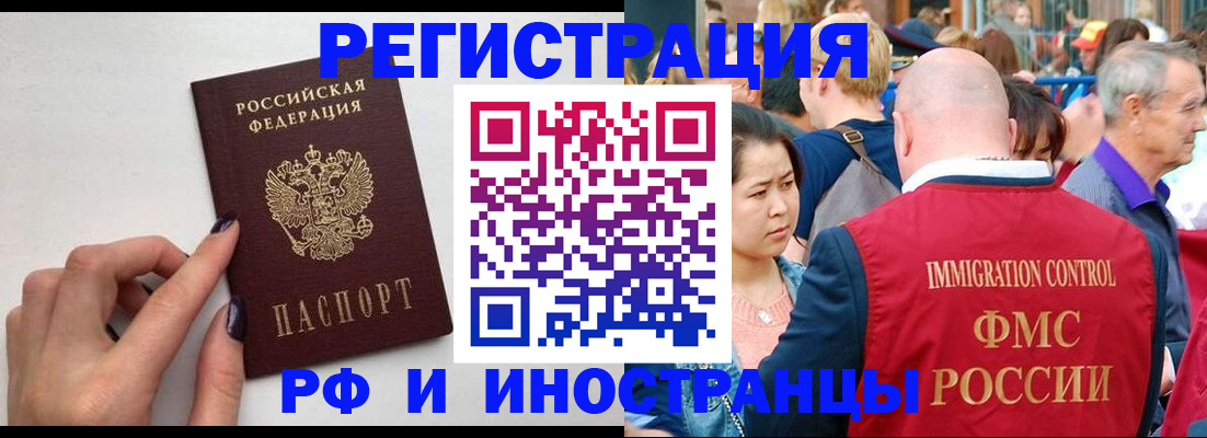 временная регистрация в Избербаше